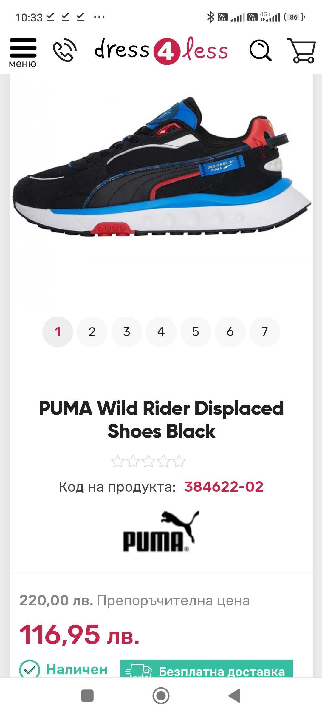 Мъжки маратонки PUMA Wild Rider  Black 41 номер