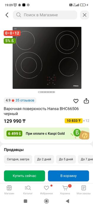 Варочная поверхность Hansa