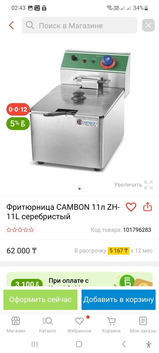 Фритюрница   ZH-11l