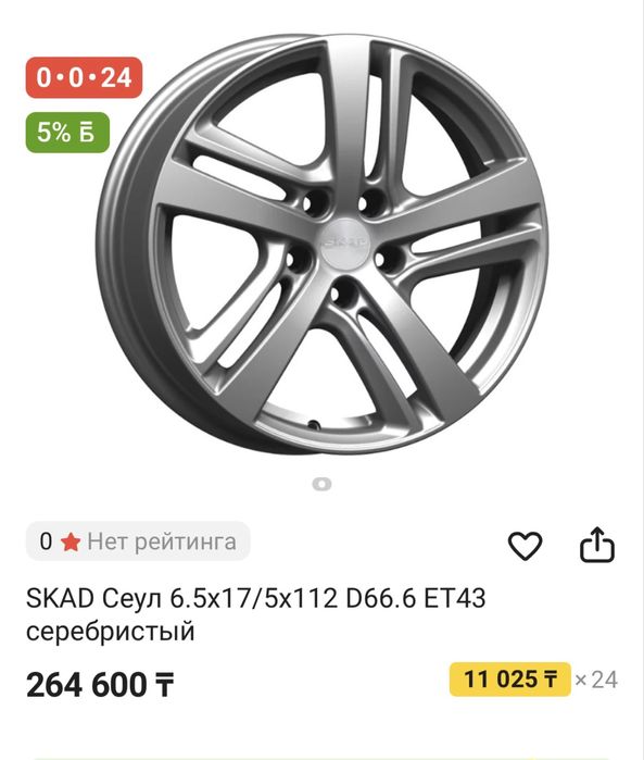 Диски SKAD R17. 4 в комплекте , в отличном состоянии