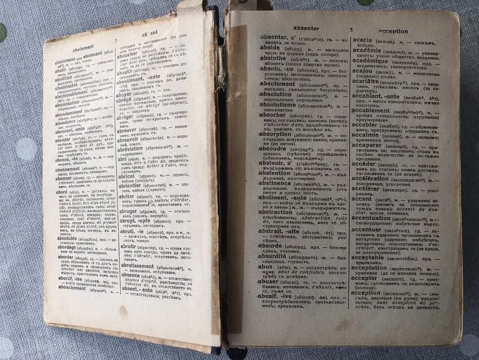 Френско-български речник 1939г.