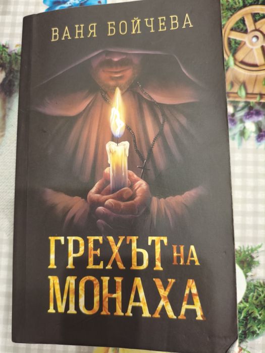 Книги, които са много интересни.