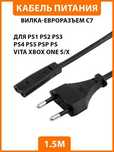Сетевой кабель провод шнур питания Xbox One S/X