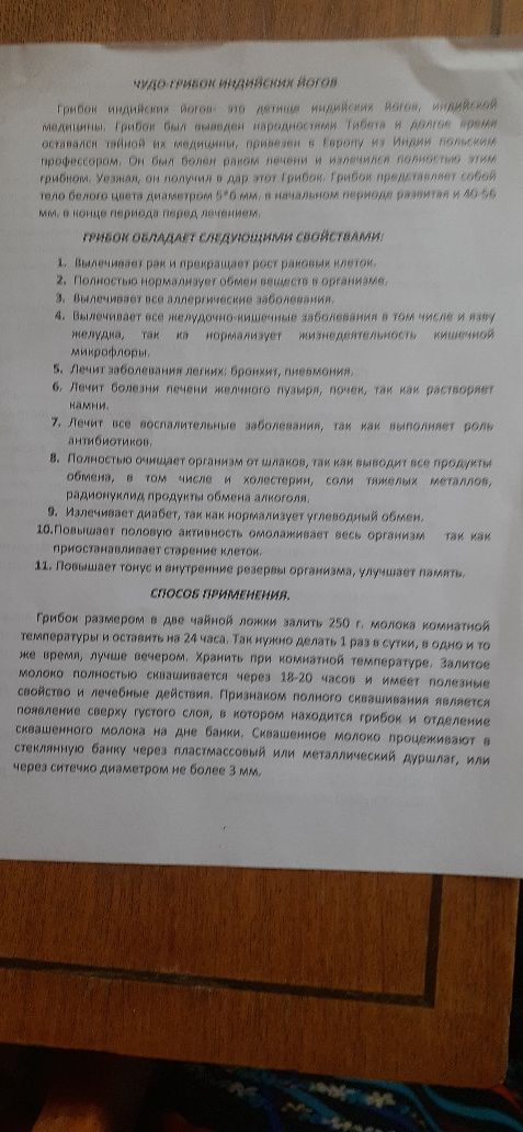 Грибок индийских йогов