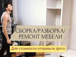 Мебел уста установка мебели сборка разборка установка телевизоров