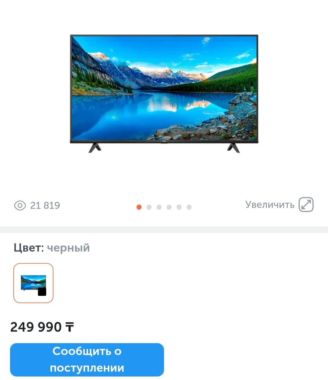 Смарт ТВ 82.-. 126 см и простые жк 32. -119 см