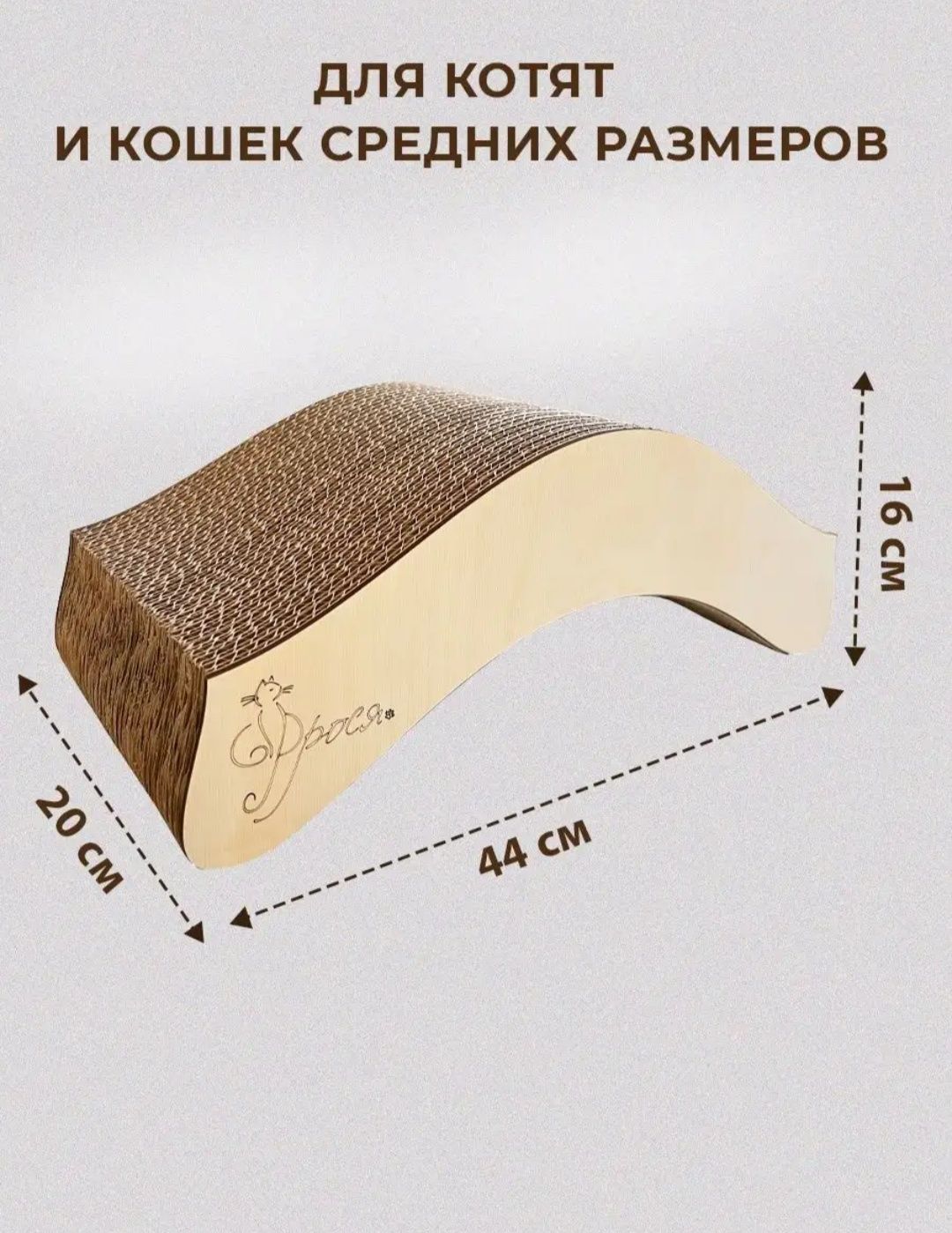 Когтеточка из гофрокартона для кошек