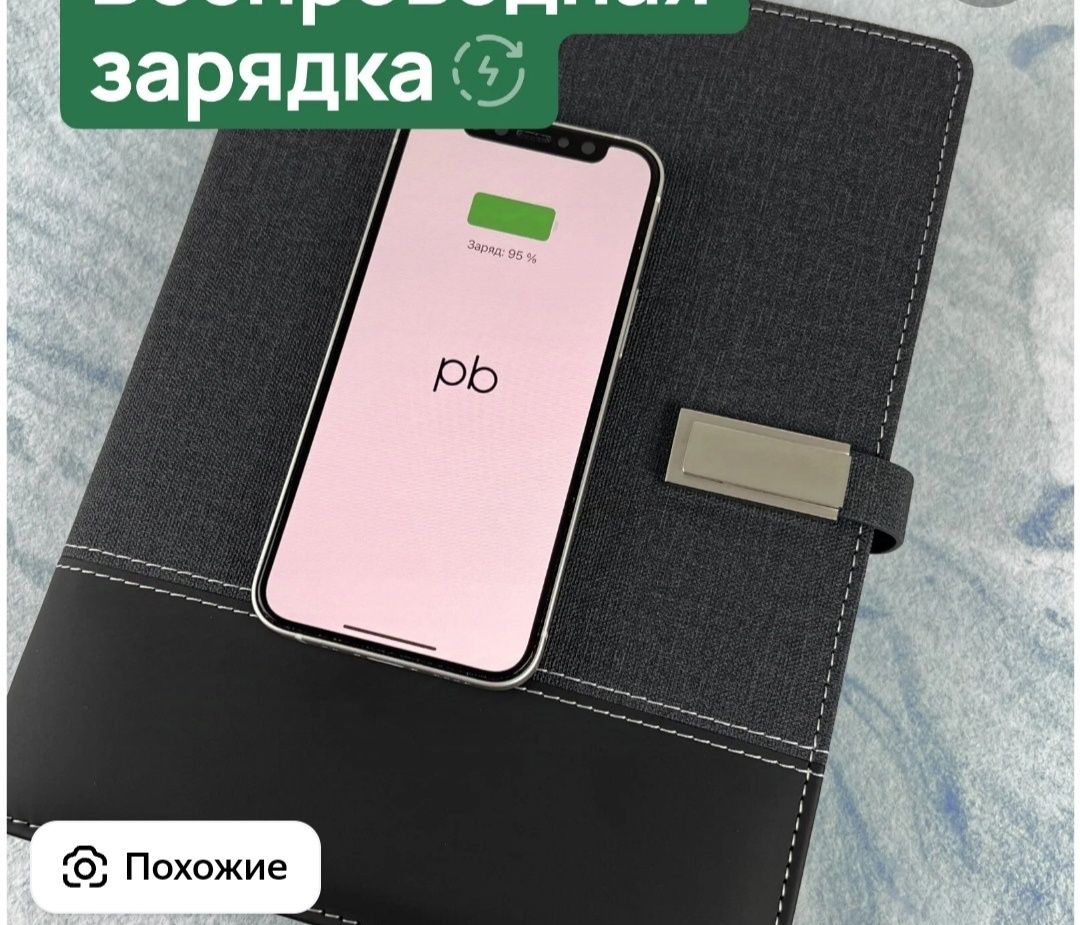 Умный блокнот, зарядка