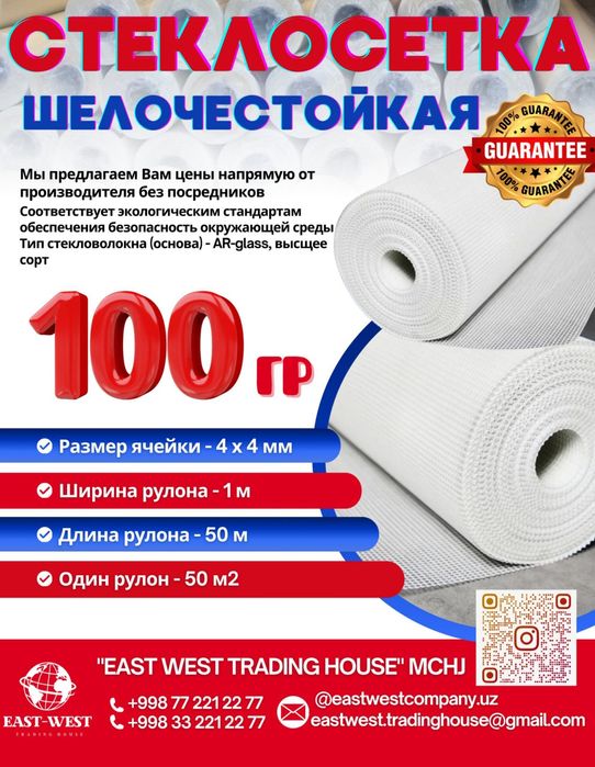 Стеклосетки щелочестойкие по европескому качеству. Высшее сорт.