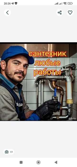 Услуги сантехника. По городу.