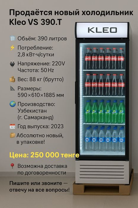 Продам витриный холодильник