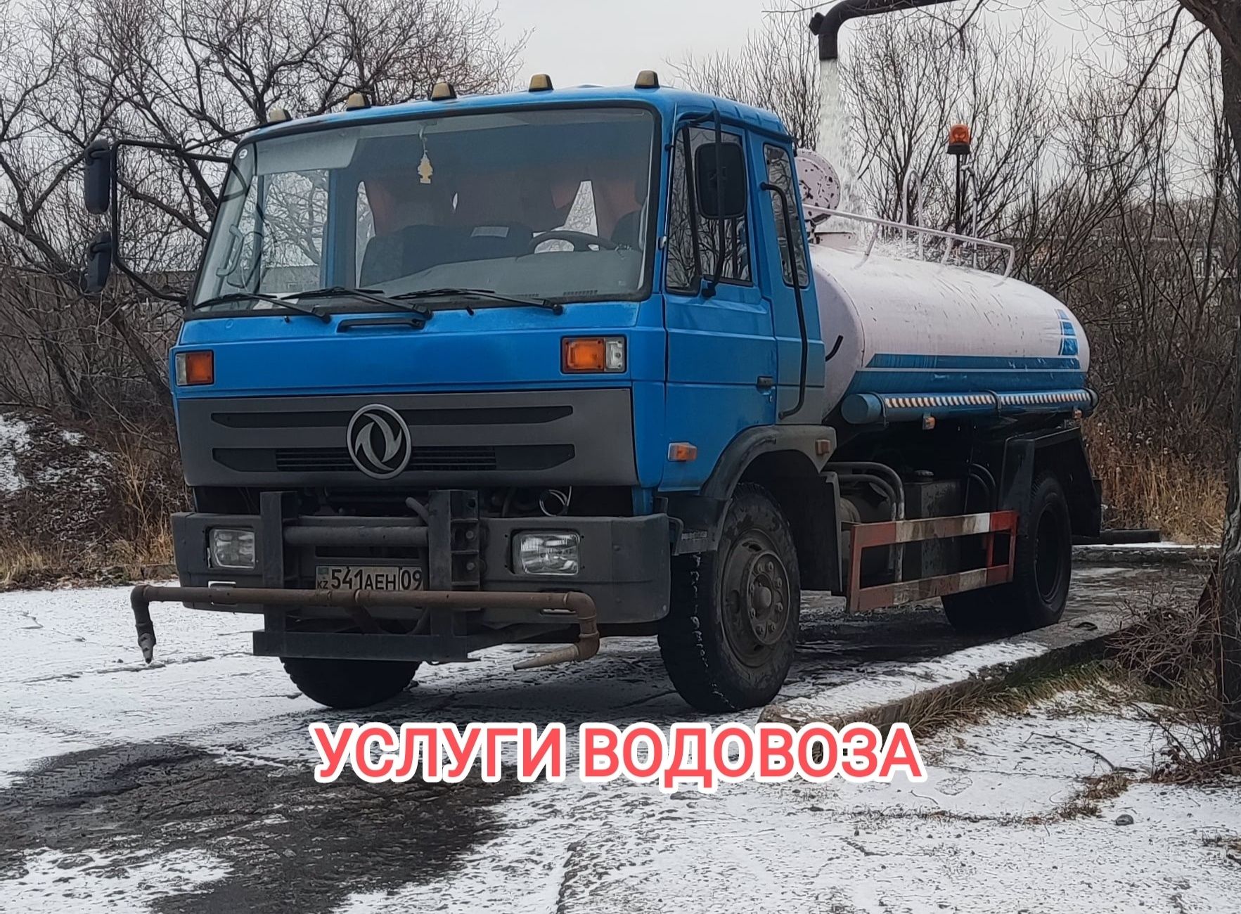 Услуги поливомоечной машины/водовоз