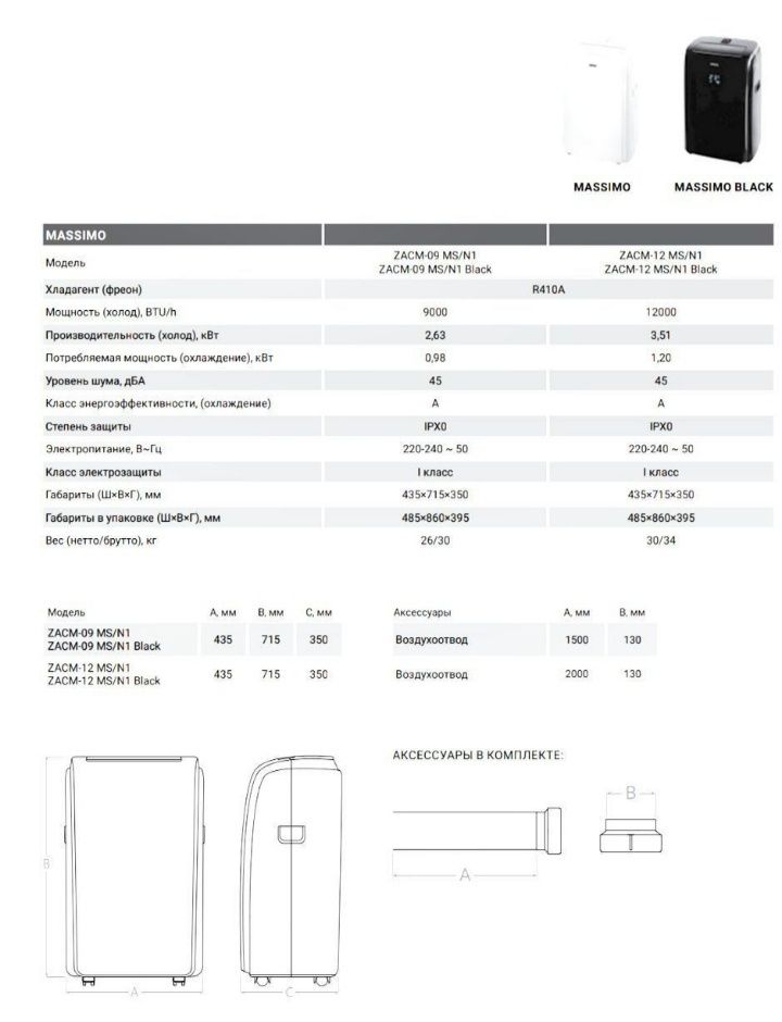 Кондиционер ZANUSSI (09) Мобильного типа Massimo Black (Wi-Fi)