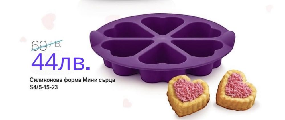 Разпродажба на налични продукти на Tupperware