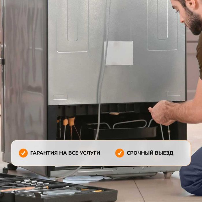 Срочный ремонт холодильников, стиральных машин в Бостандыкском районе