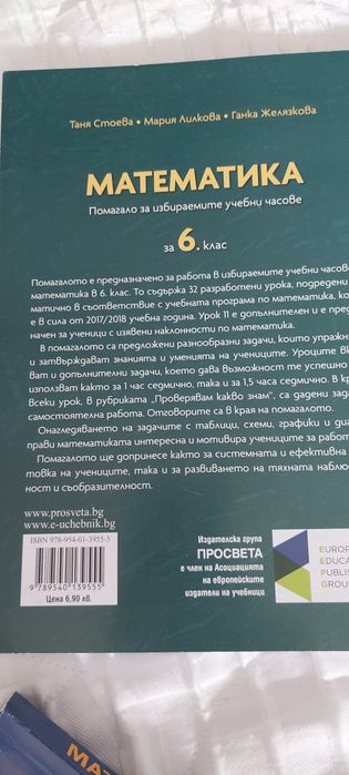 Помагала по математика за 6 клас