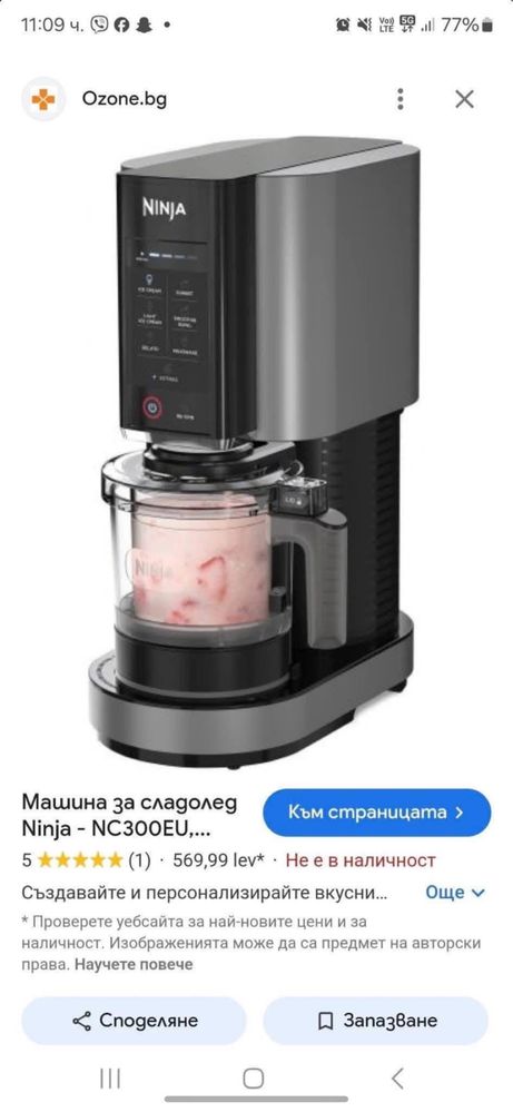 Ninja машина за сладолед