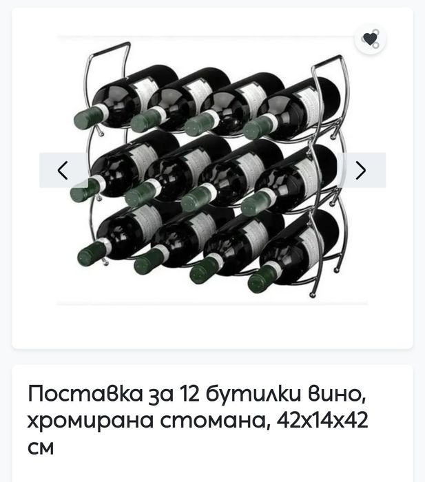 Метална поставка за вино