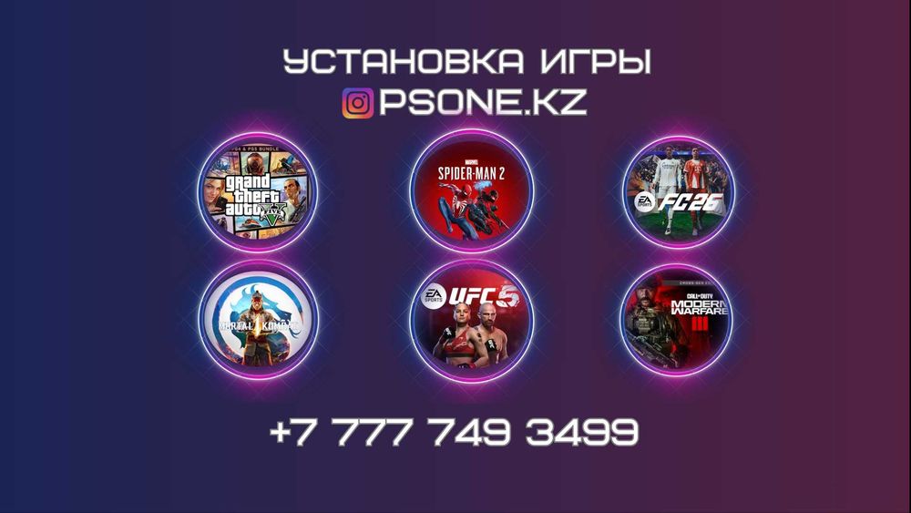 Игры на пс5, пс4. Самые низкие цены. Закачка игр PS5 PS4. Цифровые игр