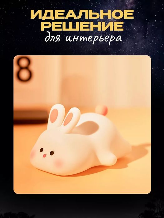 Ночник детский светильник силиконовый зайчик