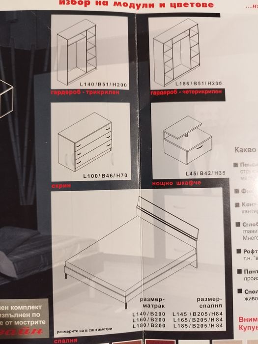 Цялостно обзавеждане за спалня.