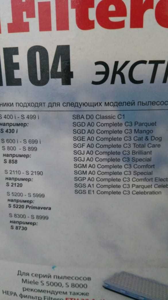 Пылесборники для пылесосов Miele (Меле), 3 шт. в упаковке