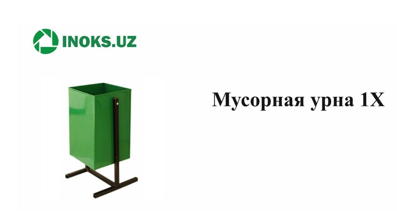 Мусорный Бак (Оптом)
