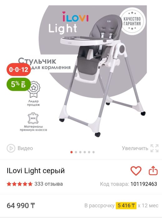 Продам стульчик для кормления