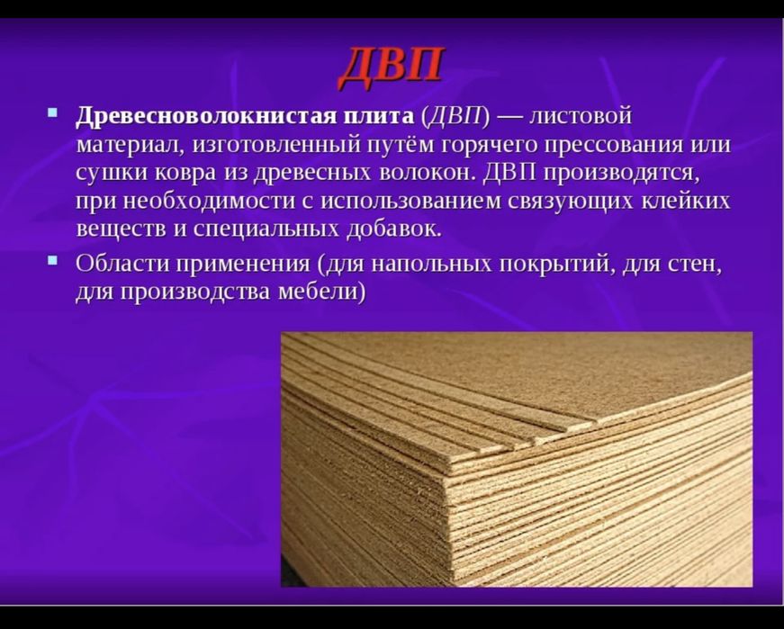 Продам ДВП листы (Оргалит)