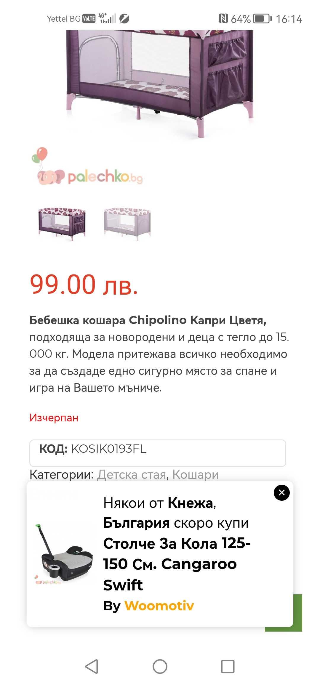 Сгъваема кошара Chipolino