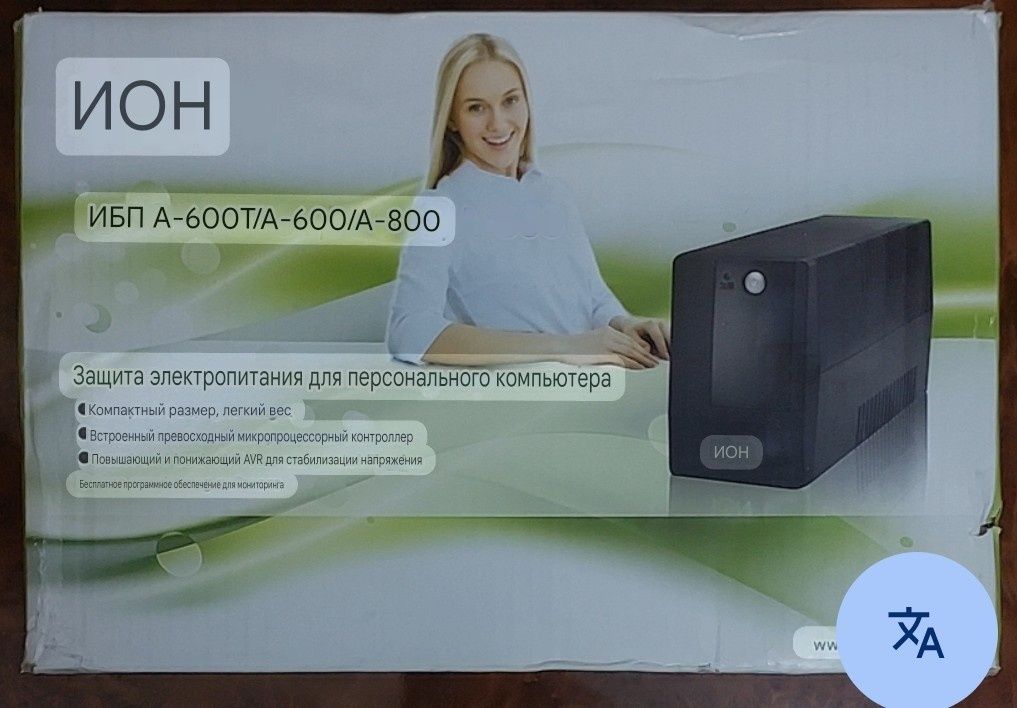 UPS A-600T , вход напряжения 180-270 В переменного тока