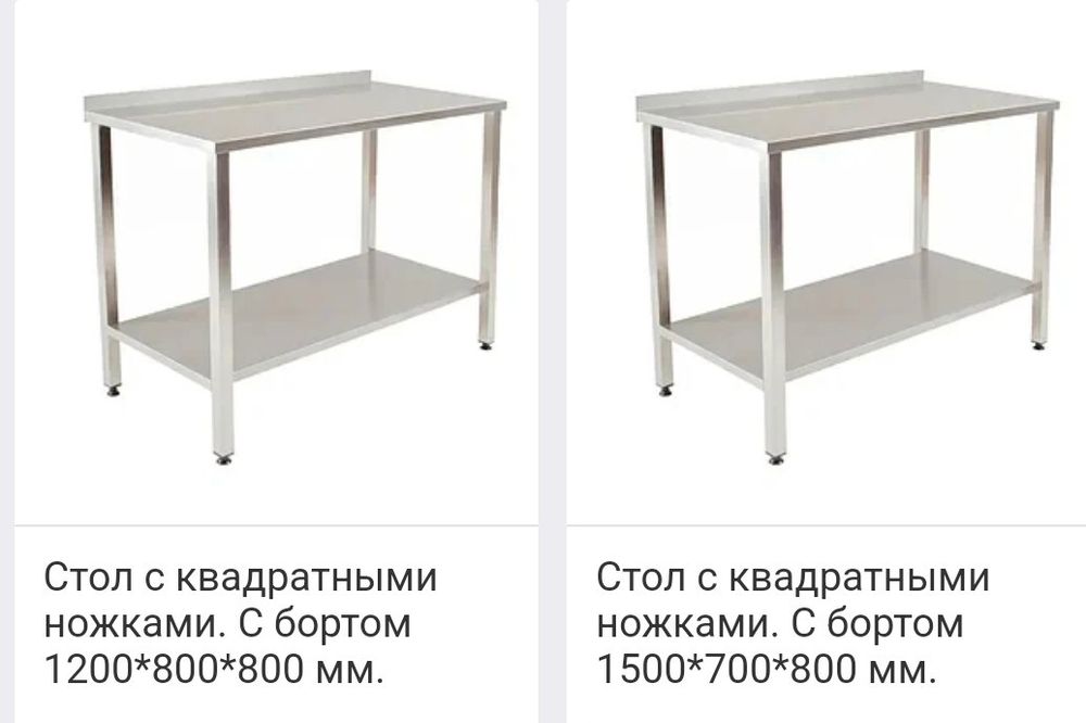 Стол Разделочный Производственный Металлический Из Нержавеющей Стали
