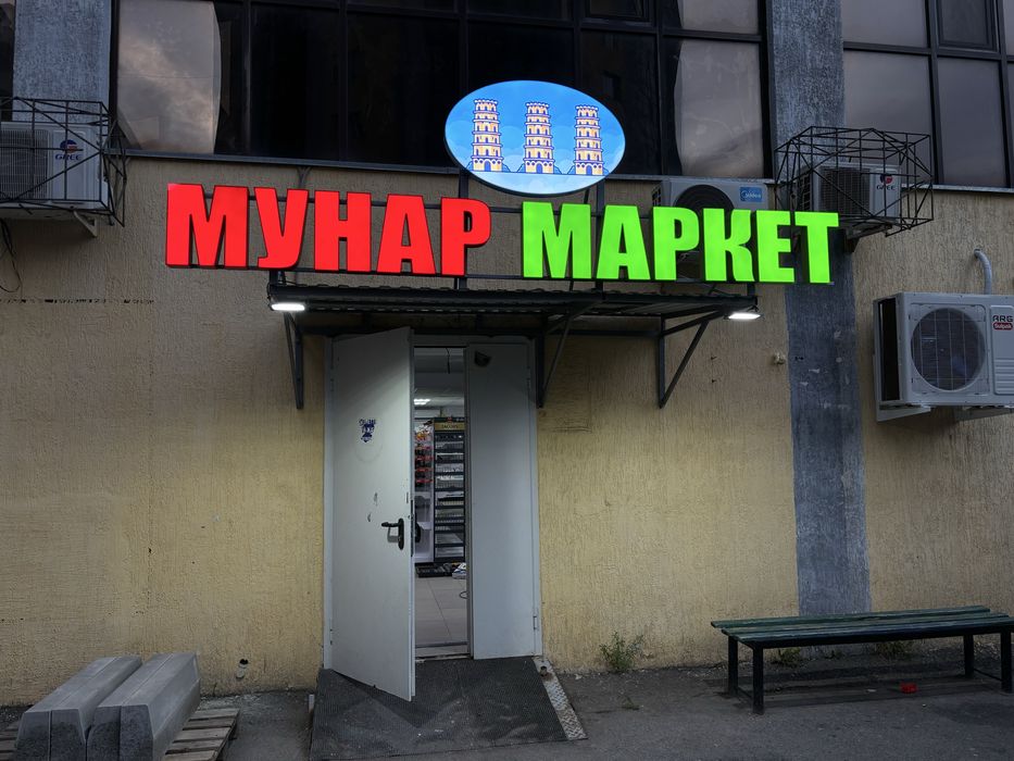 Наружная реклама,полиграфия, лайтбокс,вывеска,баннер,обьемные буквы