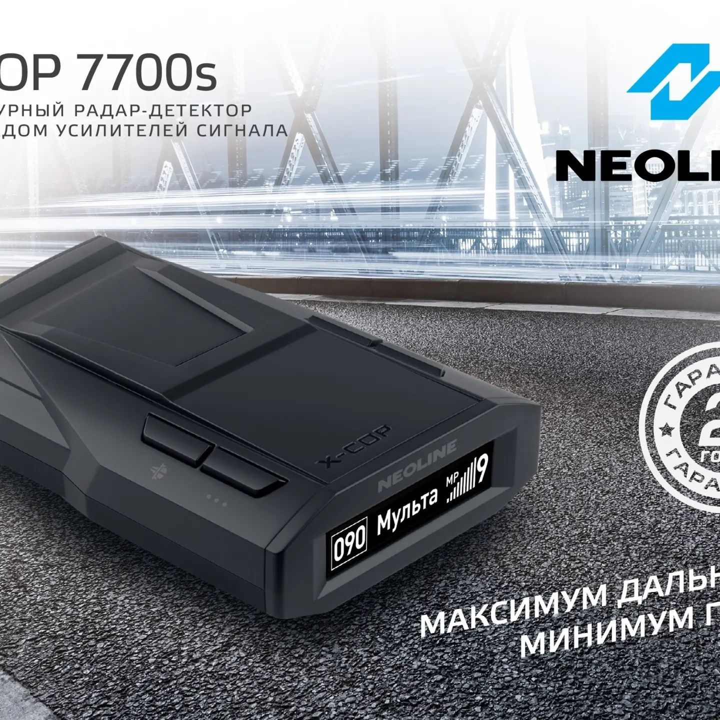 Neoline 7700S dastavka