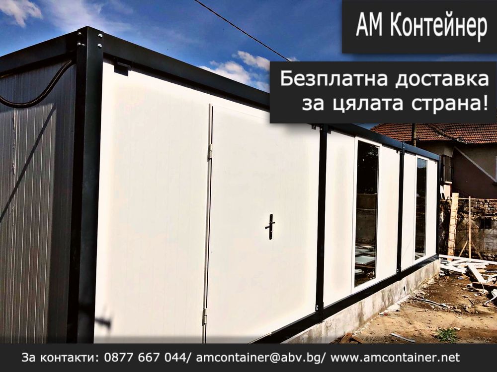 НА ИЗПЛАЩАНЕ - Контейнери 9х3 за живеене/ Офис/ Търговско помещение
