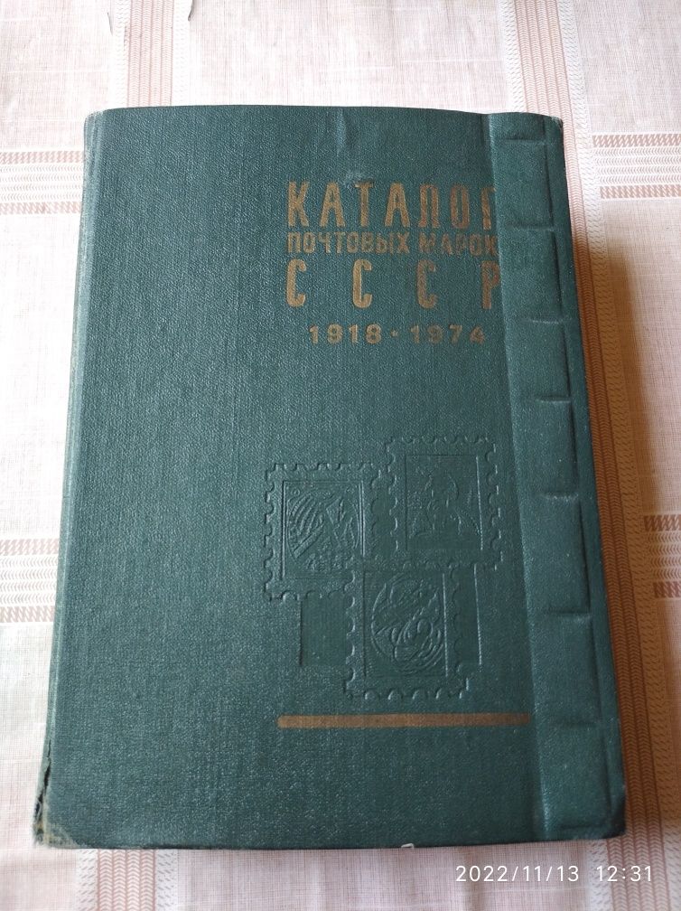 Каталог почтовых марок 1974 года.