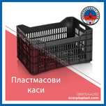 Пластмасови касетки, каси, щайги