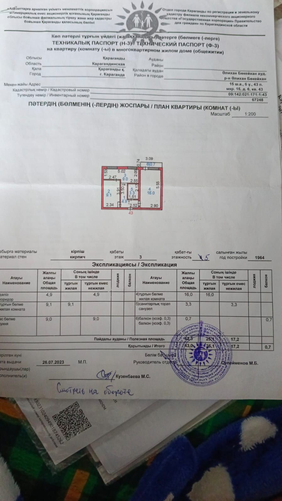 Продаётся 2х комнотная квартира на 15микр.