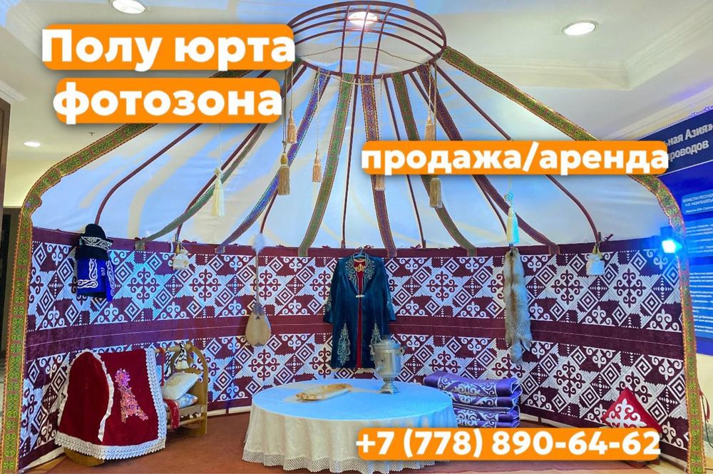 Полу Юрта.Жарты киіз үй