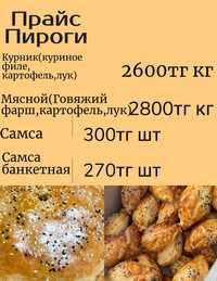 Пироги мясные, сладкие