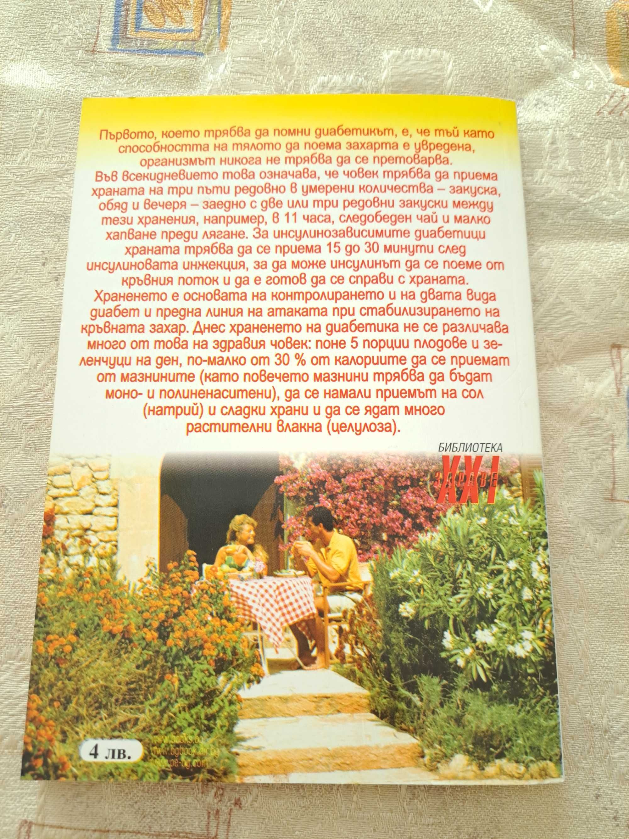 Книги за диабета 3 броя