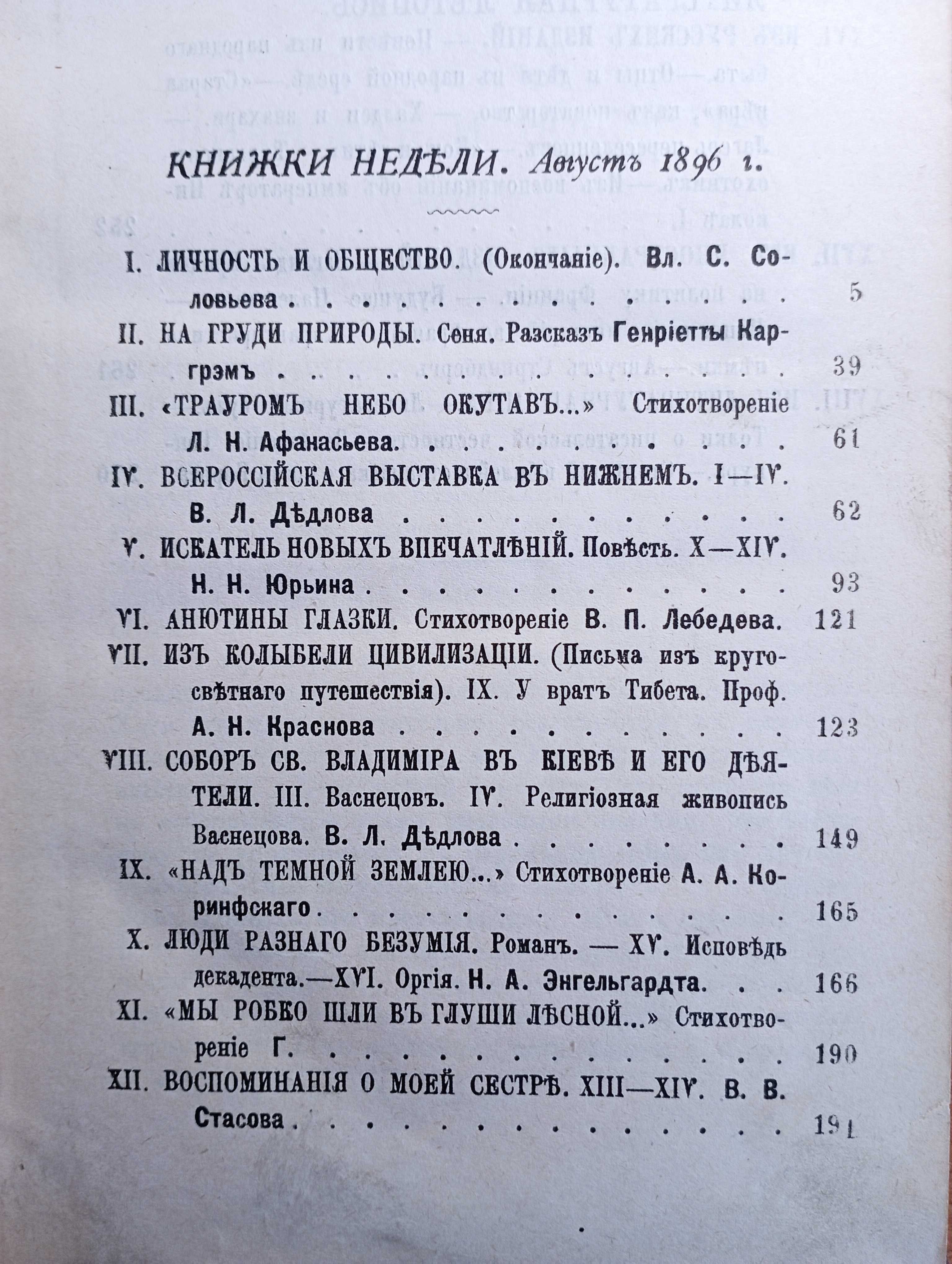 "Книжки недели", Ежемесячный литературный журнал, Август 1896!