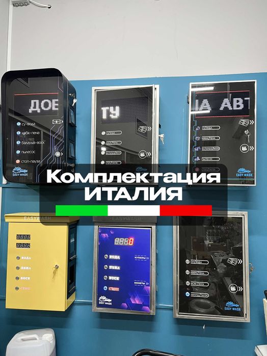 Компания Easy Wash Продажа Оборудование для самообслуживание