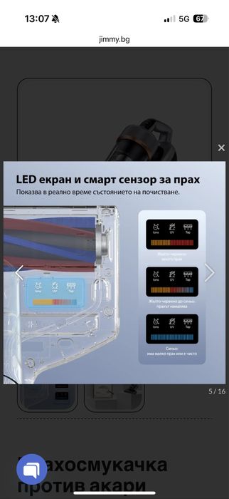 Прахосмукачка против акари JIMMY BX7 Pro Max