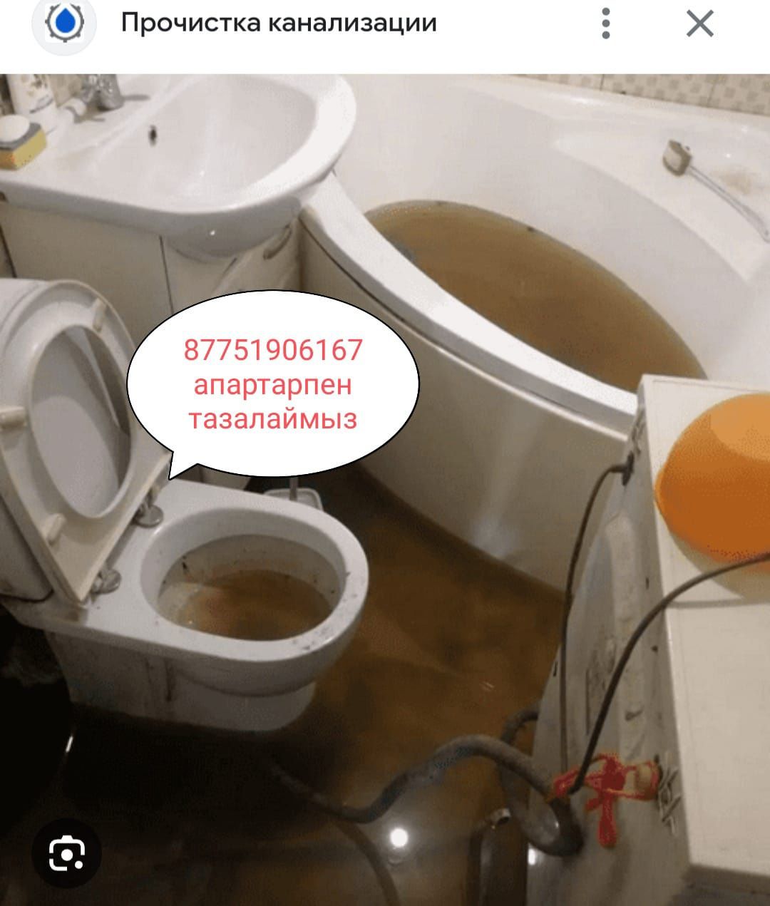 Чистка канализация Кәріз құбырын тазалаймыз 24/7