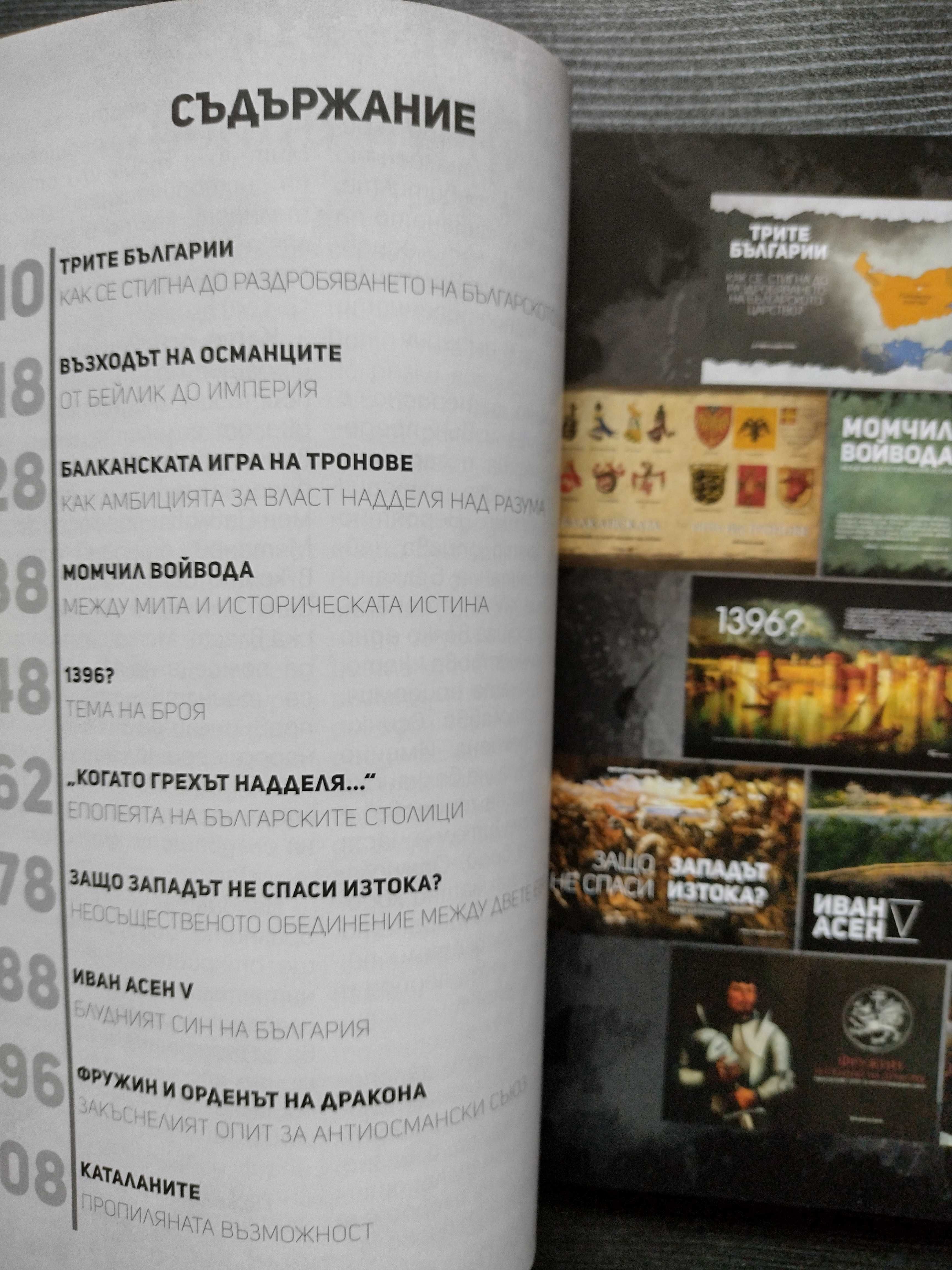 Комплект списания "Българска история"