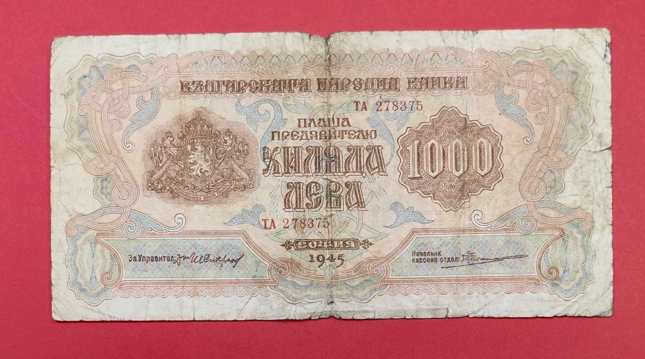 1000 лева 1945 година с 2 букви - серия ТА