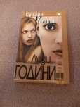 Голямо разнообразие от книги