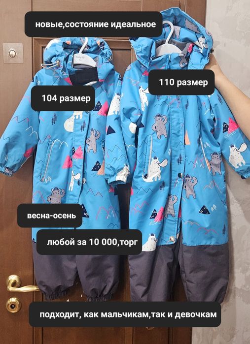 Комбинезон детский демисезонный