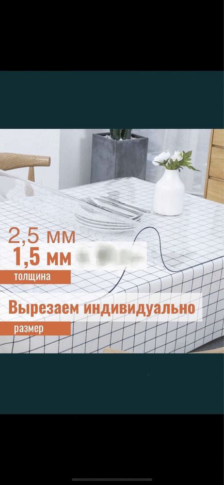Скатерть пвх гибкое жидкое стекло дастархан защитная пленка клеенка